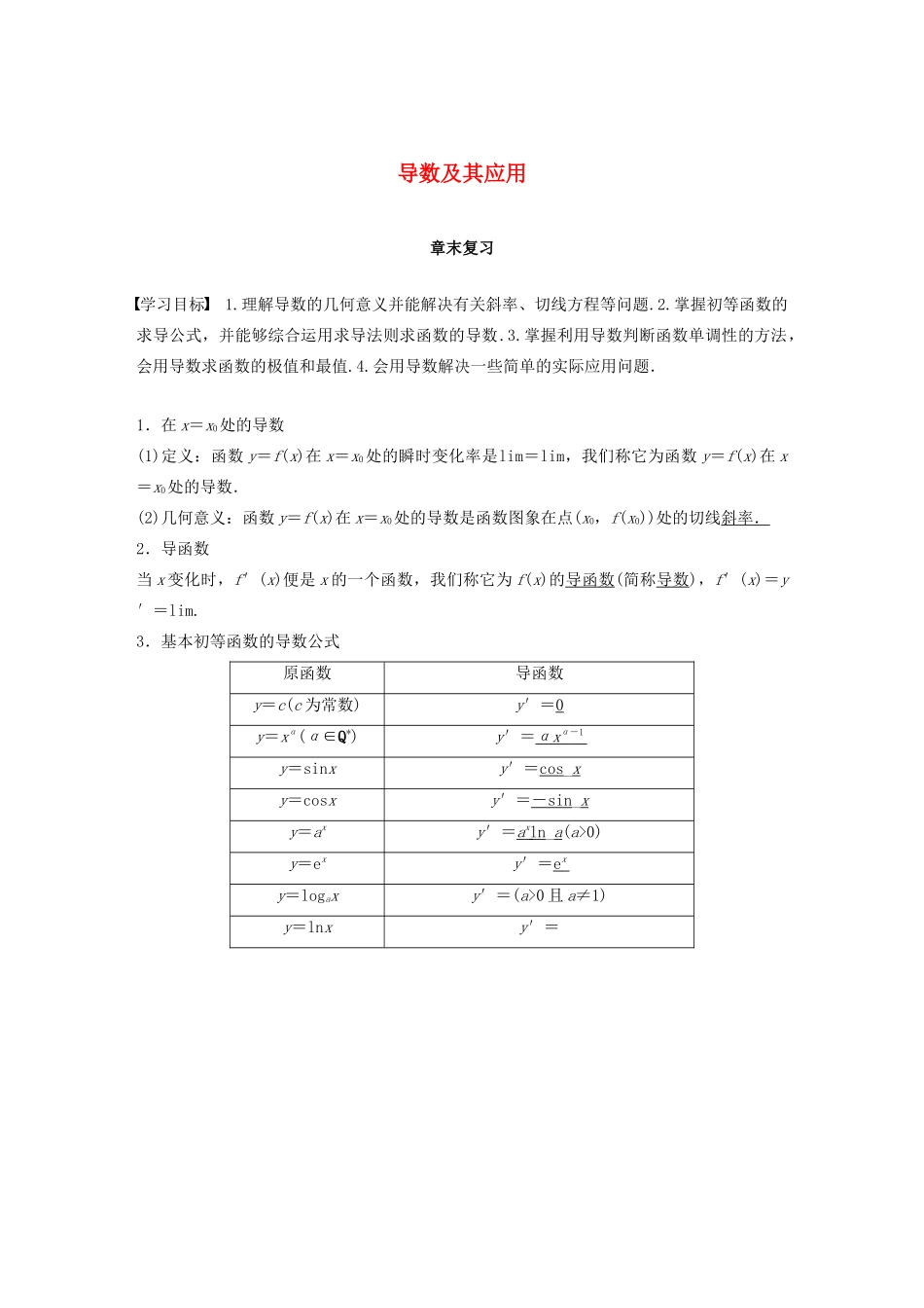 高中数学 第三章 导数及其应用章末复习学案（含解析）新人教A版选修1-1-新人教A版高二选修1-1数学学案_第1页