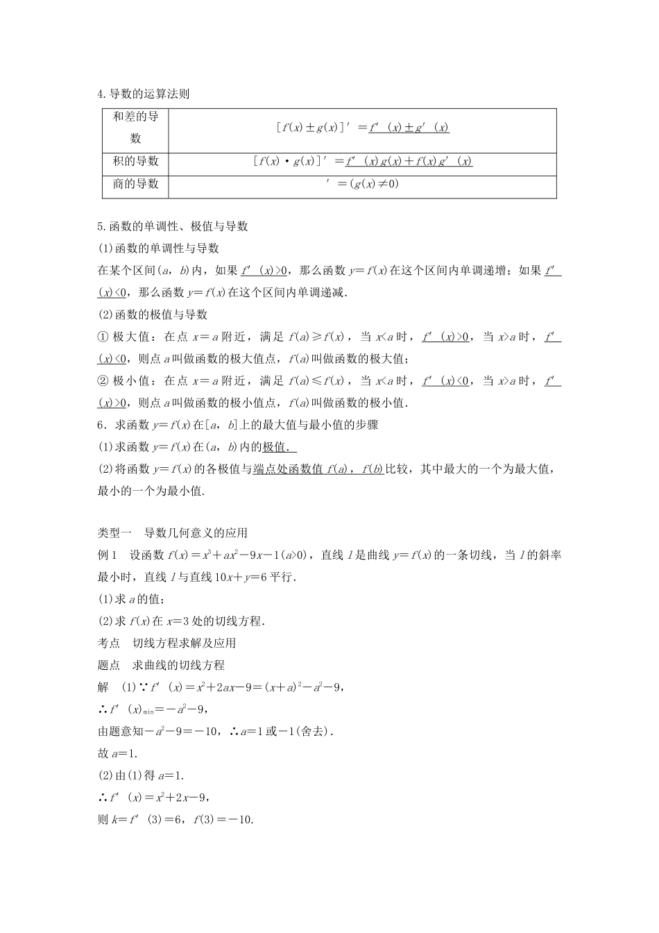 高中数学 第三章 导数及其应用章末复习学案（含解析）新人教A版选修1-1-新人教A版高二选修1-1数学学案_第2页
