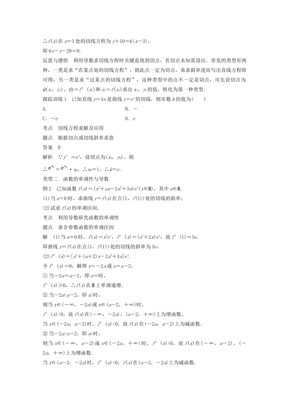 高中数学 第三章 导数及其应用章末复习学案（含解析）新人教A版选修1-1-新人教A版高二选修1-1数学学案_第3页