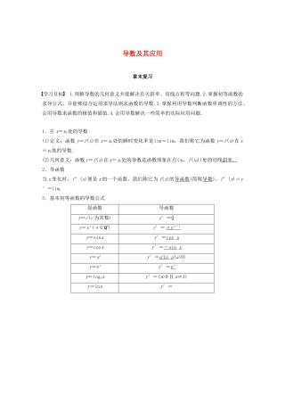 高中数学 第三章 导数及其应用章末复习学案（含解析）新人教A版选修1-1-新人教A版高二选修1-1数学学案
