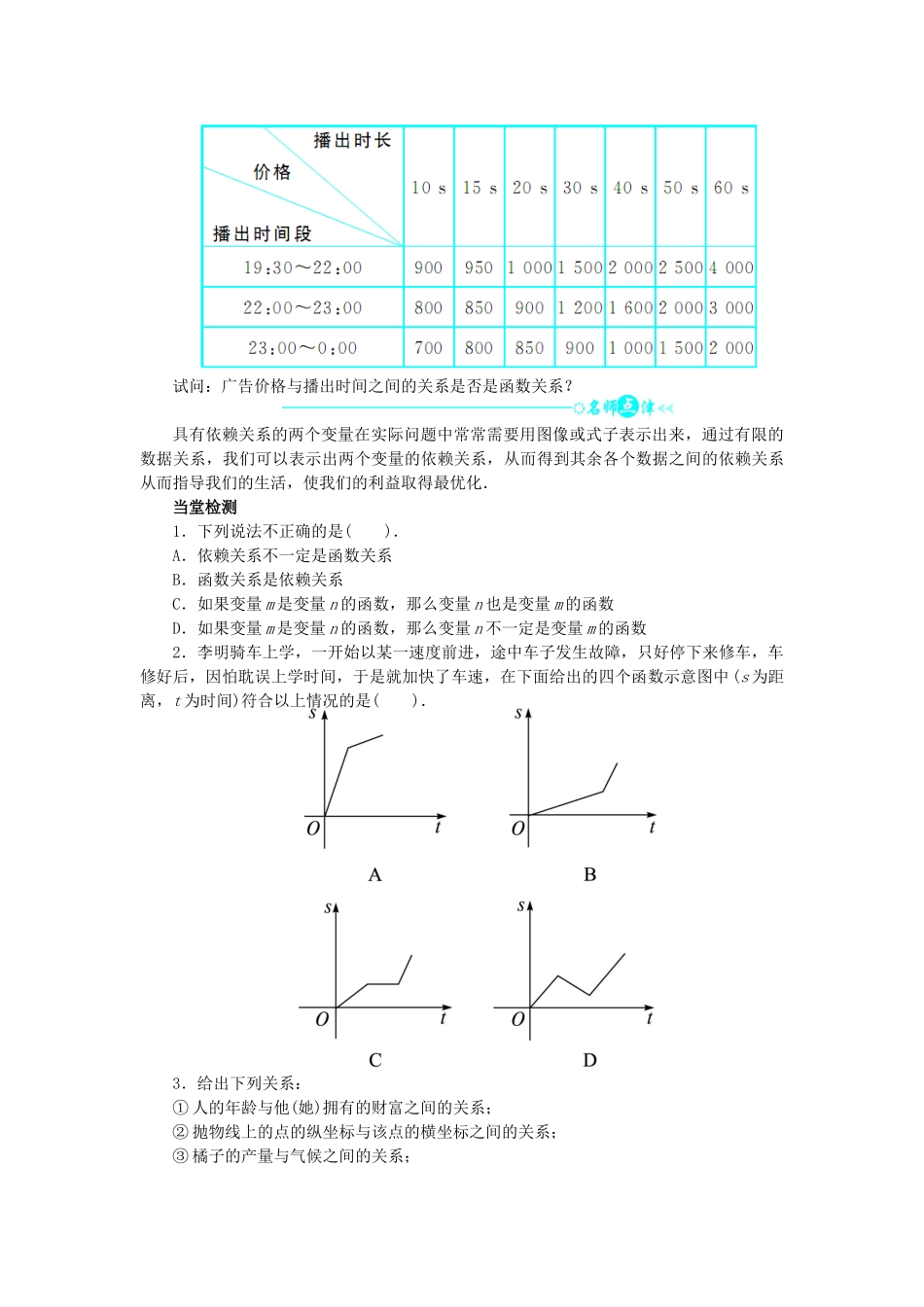 高中数学 第二章 函数 2.1 生活中的变量关系问题导学案 北师大版必修1-北师大版高一必修1数学学案_第3页