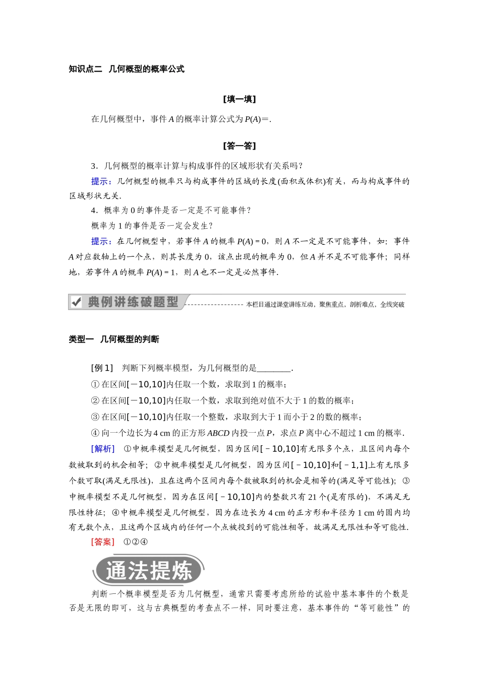 高中数学 第三章 概率 3.3.1 几何概型学案（含解析）新人教A版必修3-新人教A版高一必修3数学学案_第2页