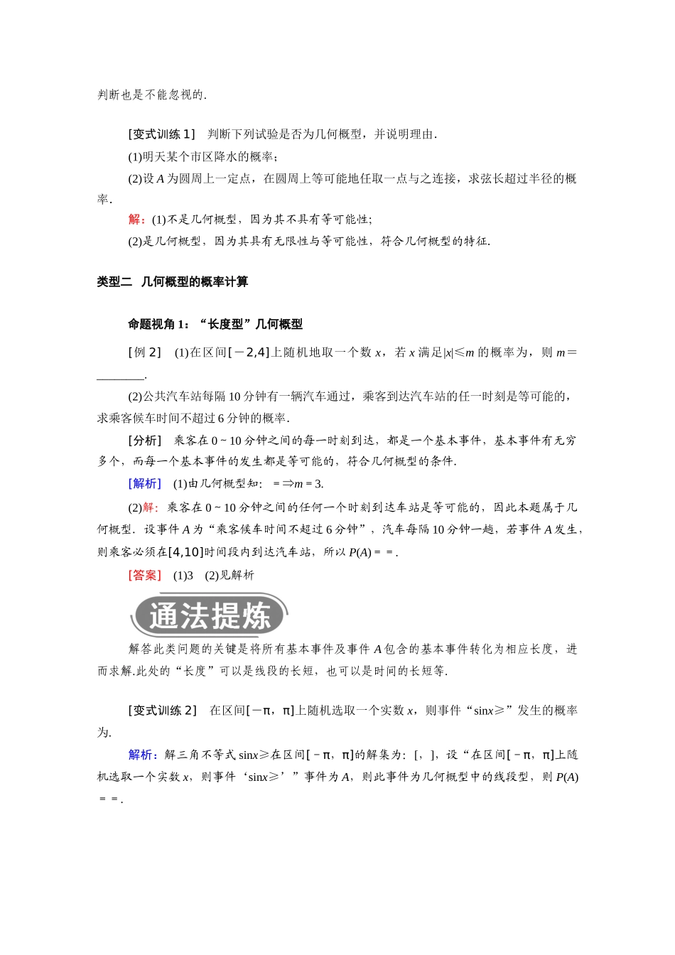 高中数学 第三章 概率 3.3.1 几何概型学案（含解析）新人教A版必修3-新人教A版高一必修3数学学案_第3页