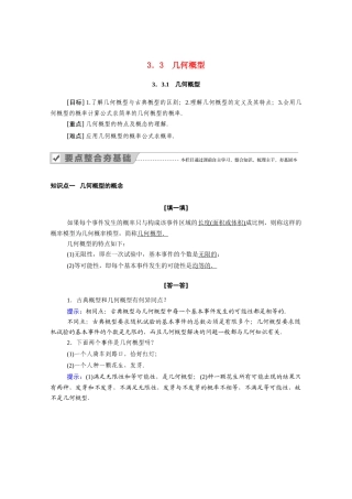 高中数学 第三章 概率 3.3.1 几何概型学案（含解析）新人教A版必修3-新人教A版高一必修3数学学案