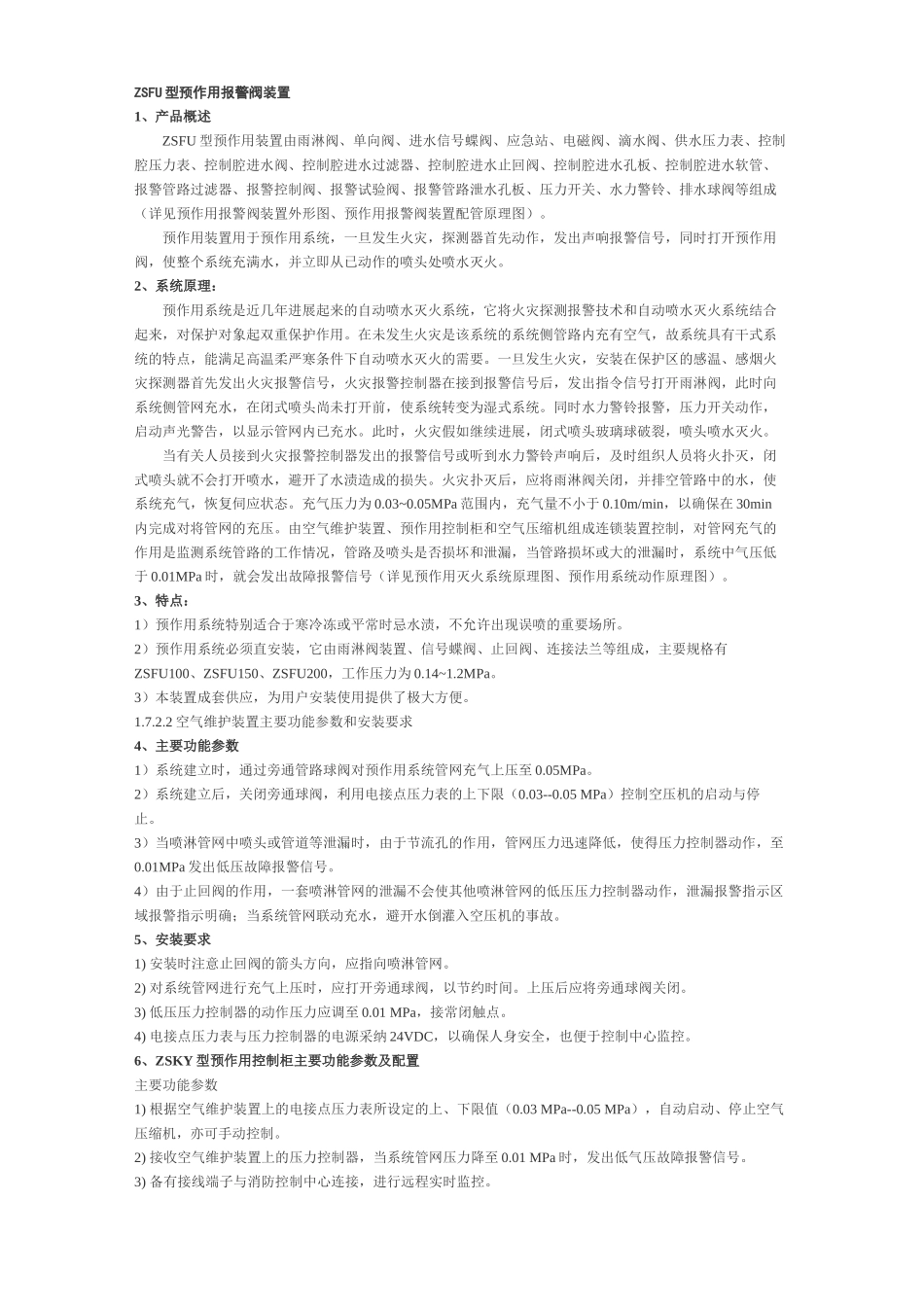 消防用预作用报警阀介绍_第1页