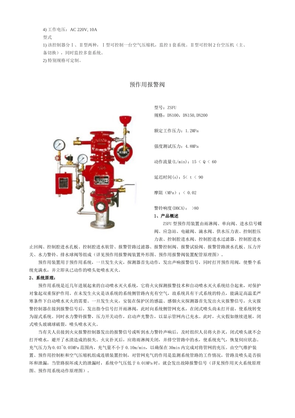 消防用预作用报警阀介绍_第2页