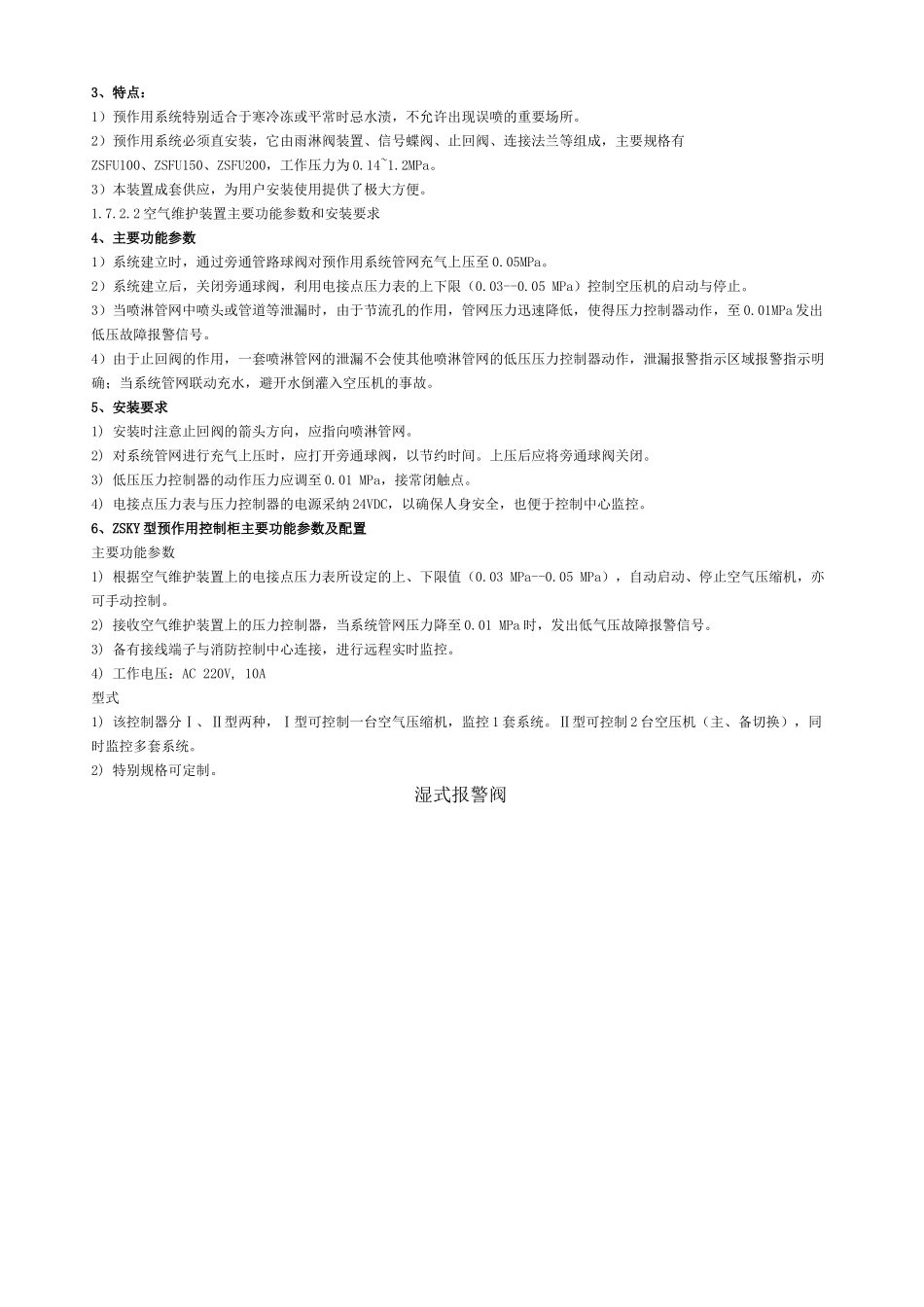 消防用预作用报警阀介绍_第3页