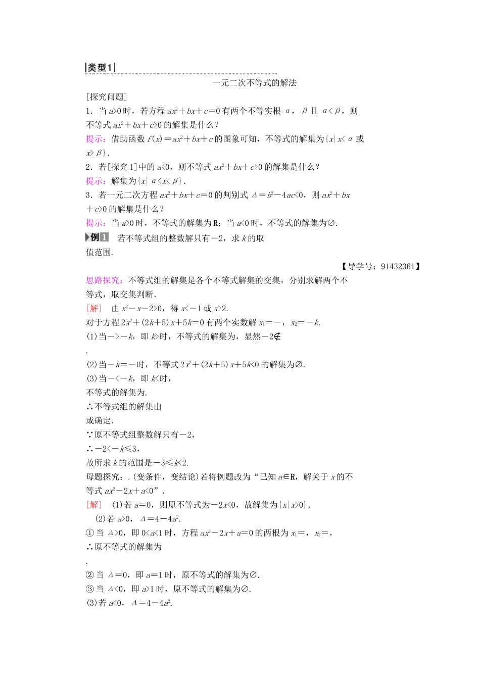 高中数学 第三章 不等式 阶段复习课 第3课 不等式学案 新人教A版必修5-新人教A版高一必修5数学学案_第2页