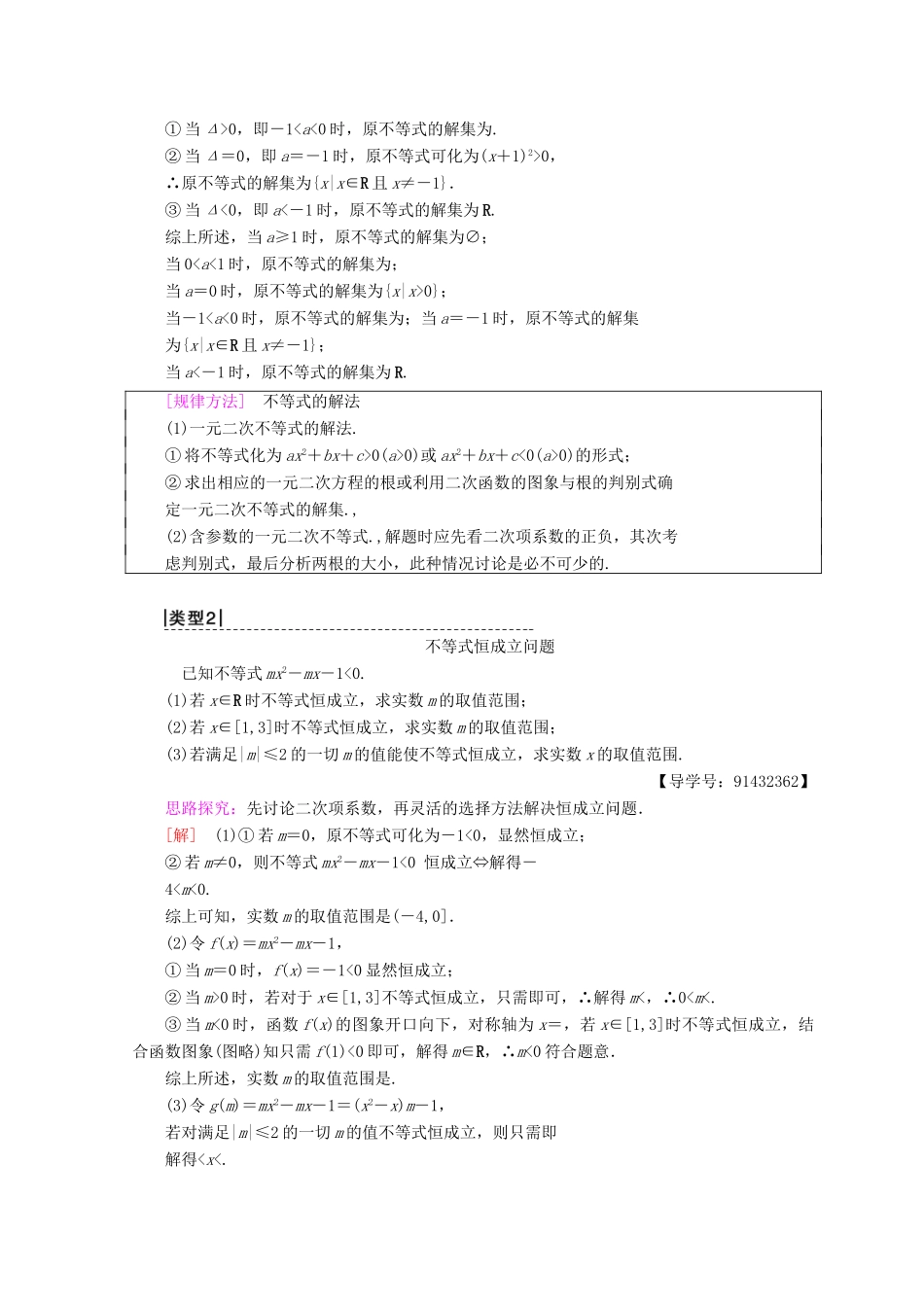 高中数学 第三章 不等式 阶段复习课 第3课 不等式学案 新人教A版必修5-新人教A版高一必修5数学学案_第3页