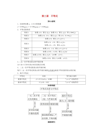 高中数学 第三章 不等式 阶段复习课 第3课 不等式学案 新人教A版必修5-新人教A版高一必修5数学学案