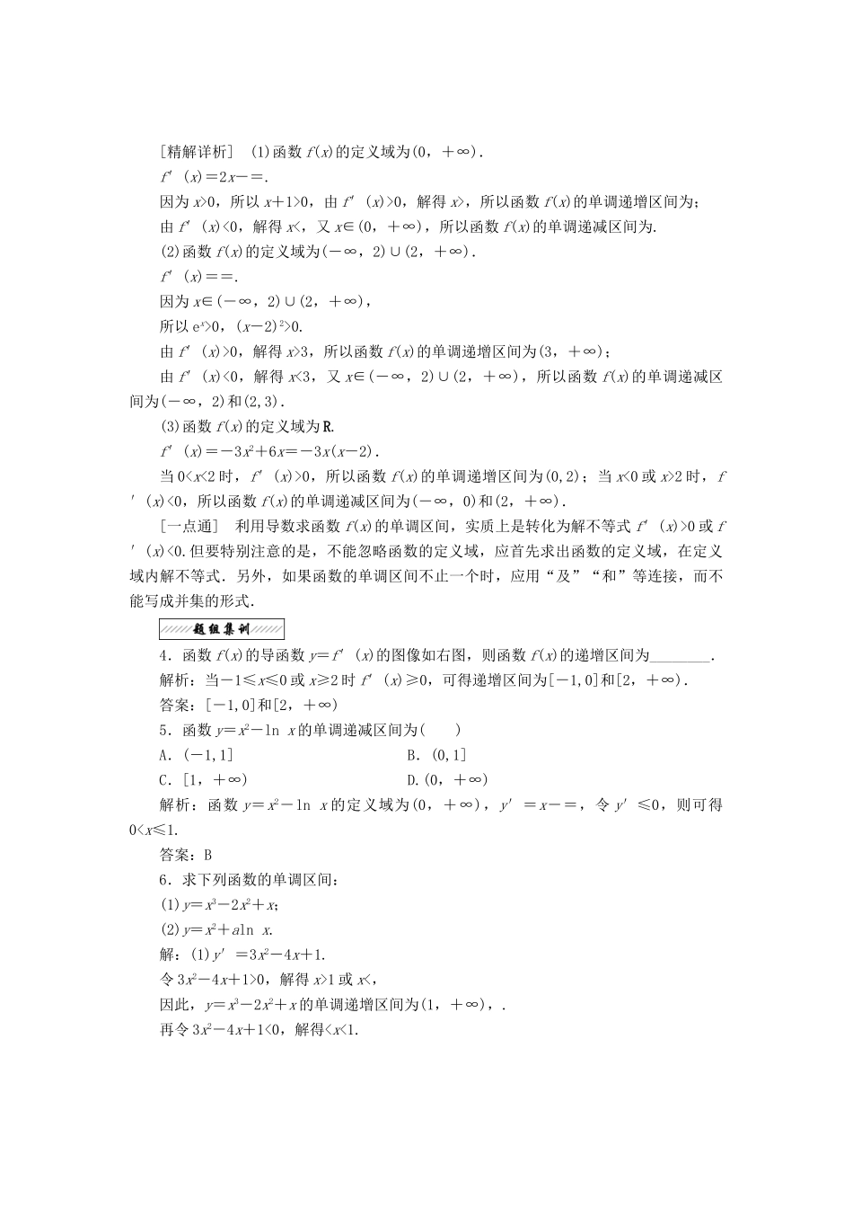 高中数学 第三章 导数应用 1.1 导数与函数的单调性教学案 北师大版选修2-2-北师大版高二选修2-2数学教学案_第3页