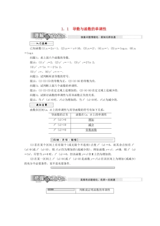 高中数学 第三章 导数应用 1.1 导数与函数的单调性教学案 北师大版选修2-2-北师大版高二选修2-2数学教学案