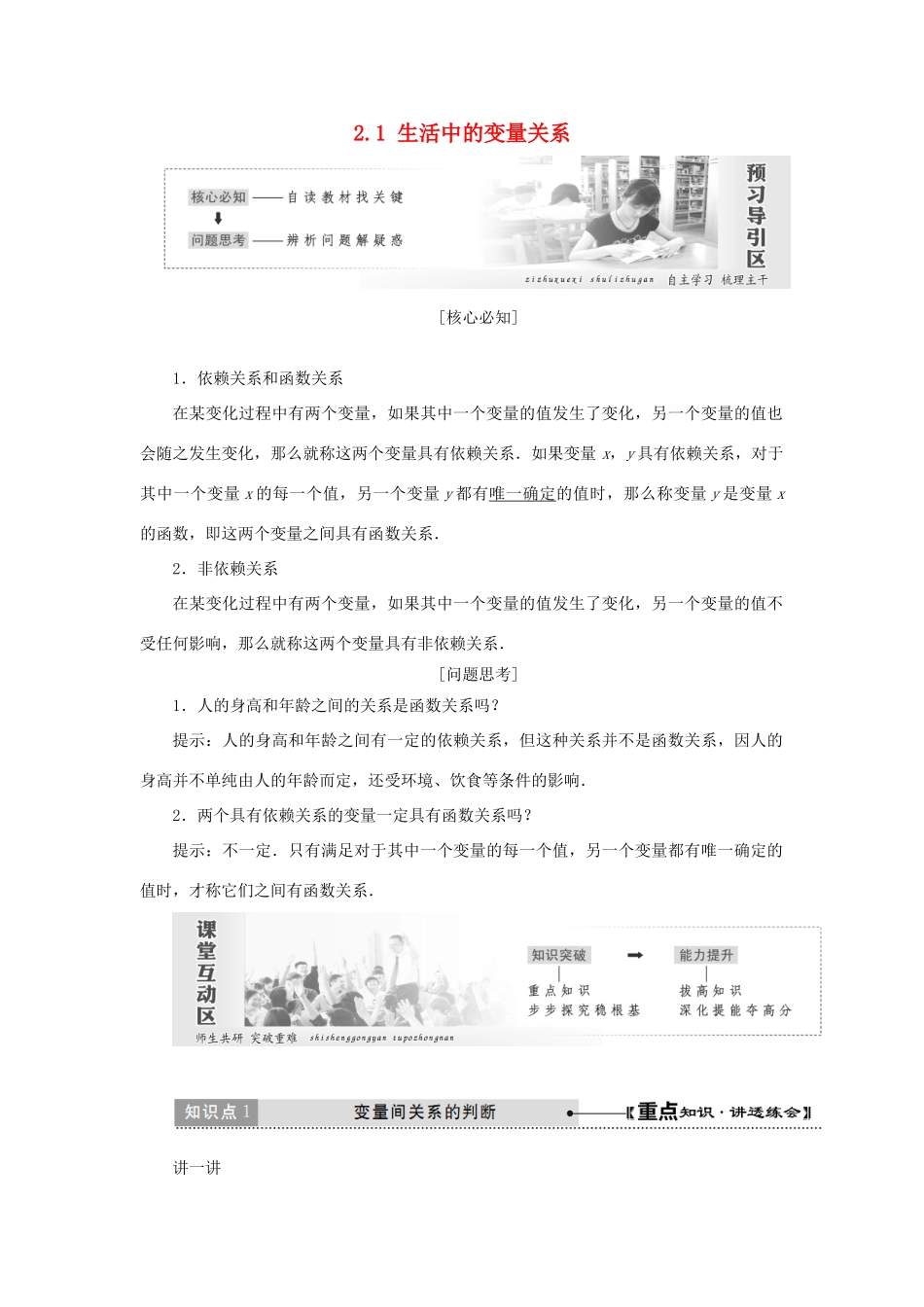 高中数学 第二章 函数 2.1 生活中的变量关系学案 北师大版必修1-北师大版高一必修1数学学案_第1页