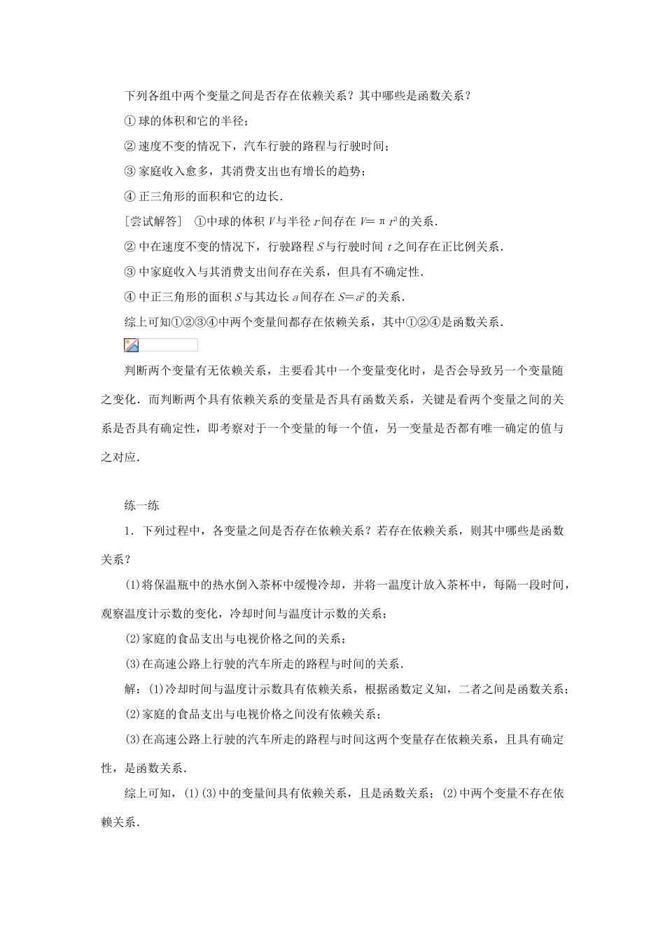 高中数学 第二章 函数 2.1 生活中的变量关系学案 北师大版必修1-北师大版高一必修1数学学案_第2页