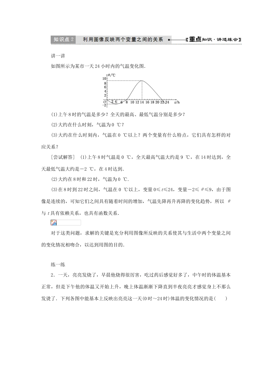 高中数学 第二章 函数 2.1 生活中的变量关系学案 北师大版必修1-北师大版高一必修1数学学案_第3页