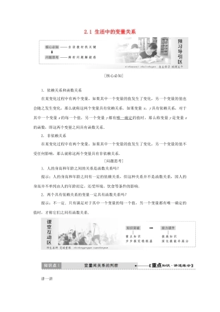 高中数学 第二章 函数 2.1 生活中的变量关系学案 北师大版必修1-北师大版高一必修1数学学案