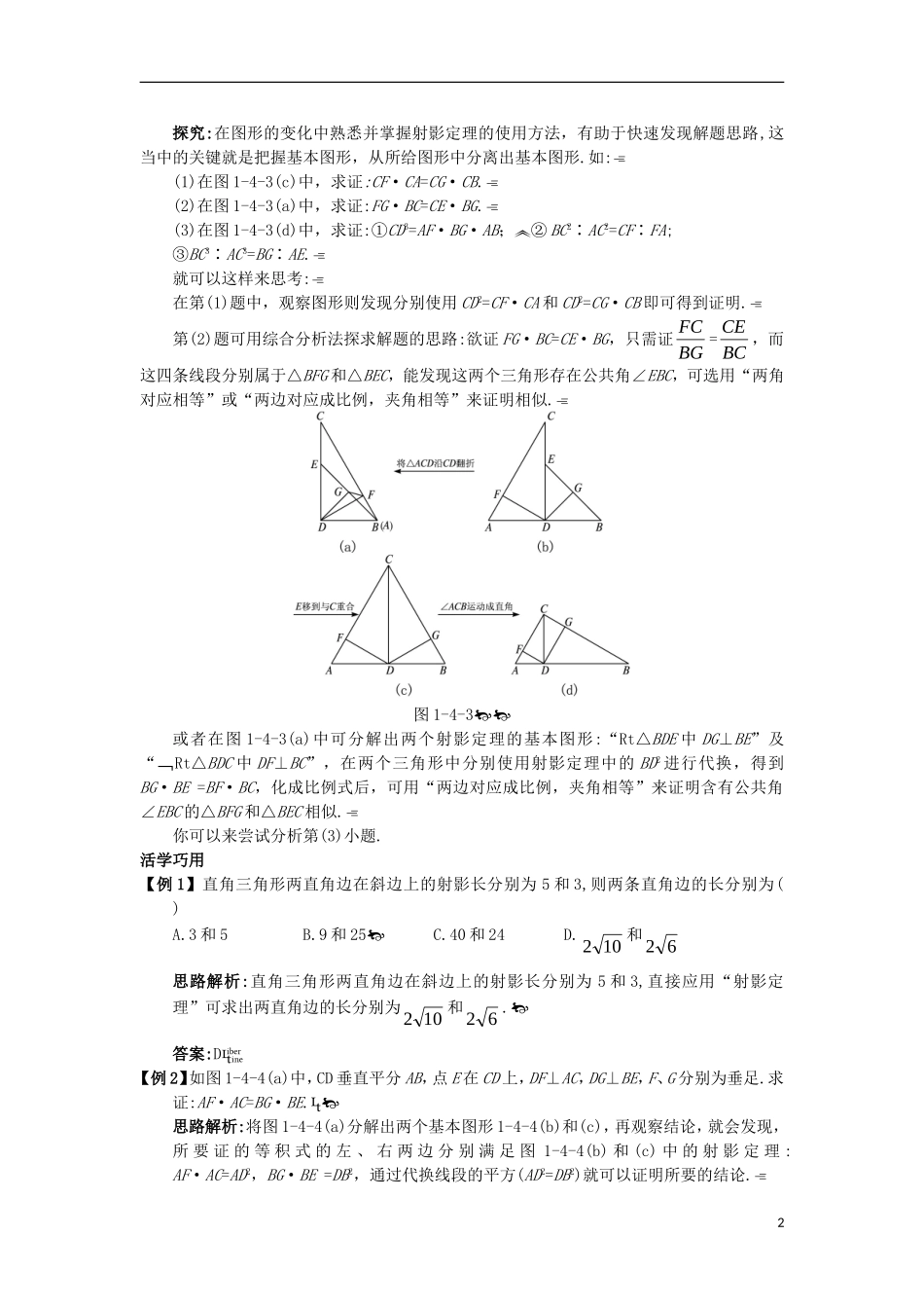 高中数学 第一讲 相似三角形的判定及有关性质 四 直角三角形的射影定理互动课堂学案 新人教A版选修4-1-新人教A版高二选修4-1数学学案_第2页