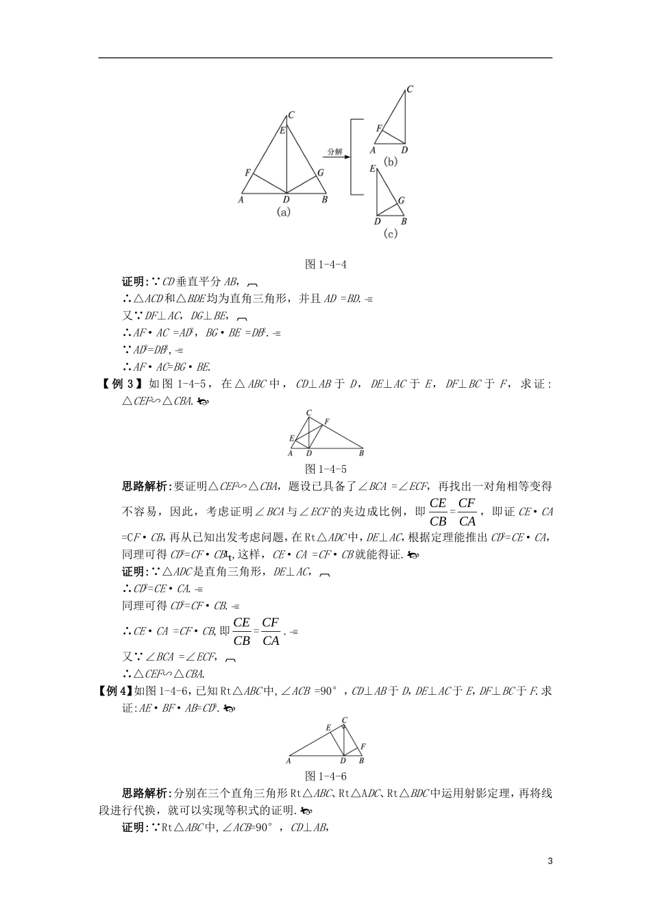 高中数学 第一讲 相似三角形的判定及有关性质 四 直角三角形的射影定理互动课堂学案 新人教A版选修4-1-新人教A版高二选修4-1数学学案_第3页
