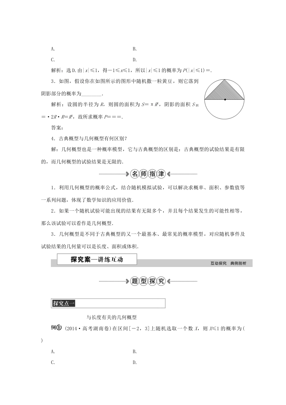 高中数学 第三章 概率 3.3.1几何概型学案 新人教A版必修3-新人教A版高一必修3数学学案_第2页