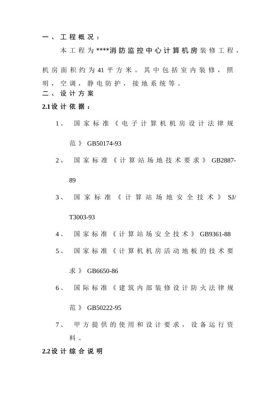 消防监控机房工程装修方案_第2页