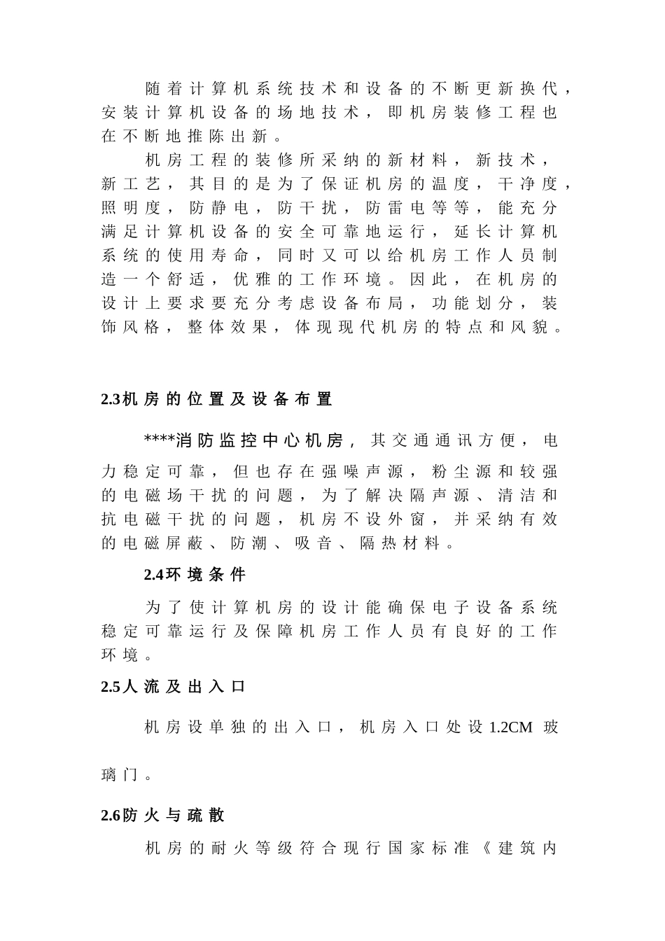 消防监控机房工程装修方案_第3页