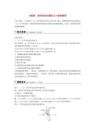 高中数学 第三章 不等式 习题课 线性规划问题的几个重要题型学案 新人教B版必修5-新人教B版高一必修5数学学案