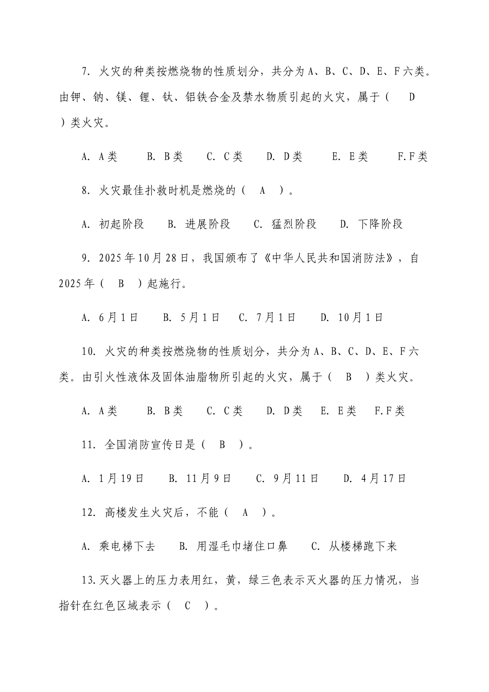 消防知识竞赛题库_第2页