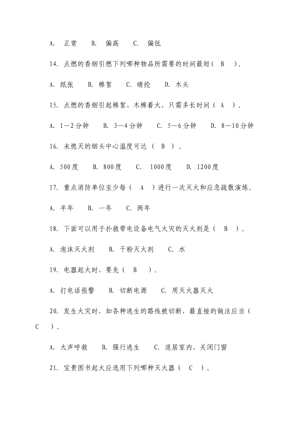 消防知识竞赛题库_第3页