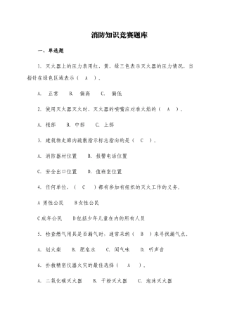 消防知识竞赛题库