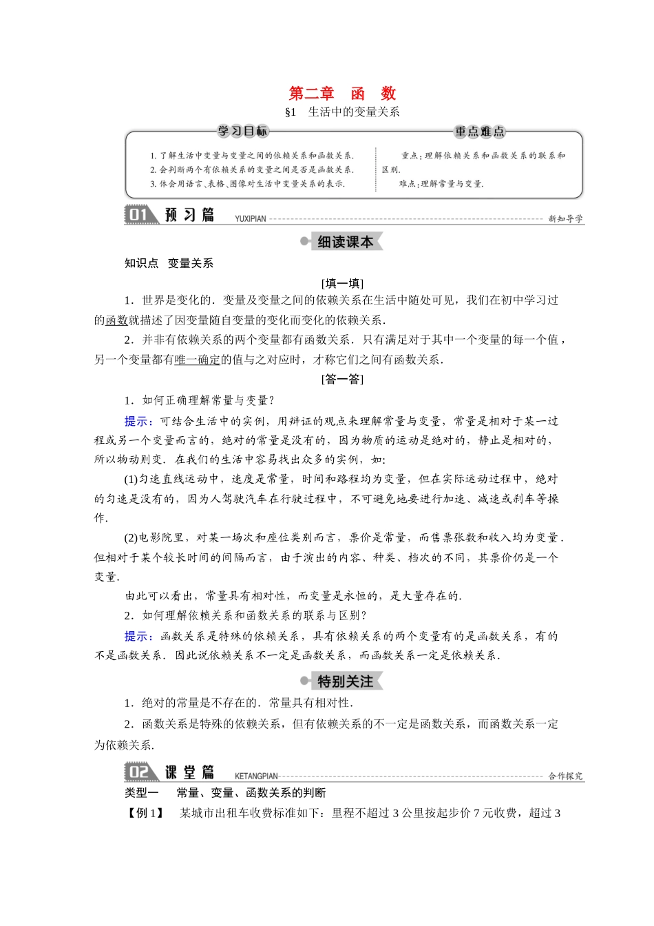 高中数学 第二章 函数 2.1 生活中的变量关系学案（含解析）北师大版必修1-北师大版高一必修1数学学案_第1页