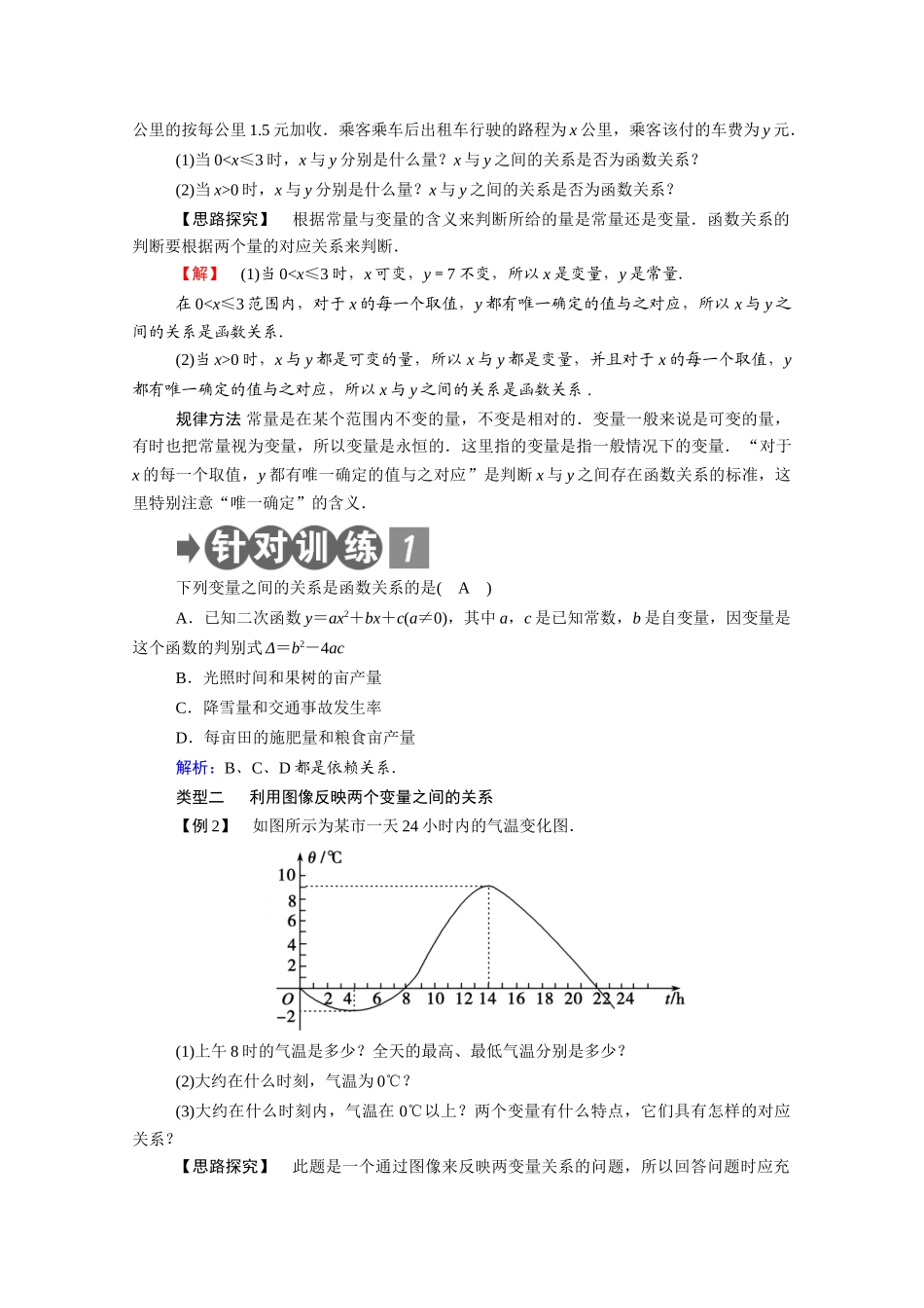 高中数学 第二章 函数 2.1 生活中的变量关系学案（含解析）北师大版必修1-北师大版高一必修1数学学案_第2页