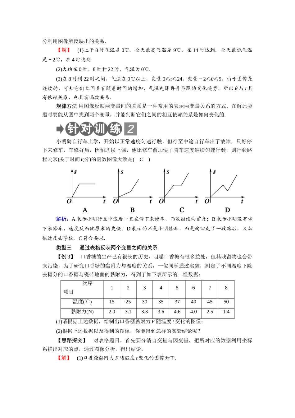 高中数学 第二章 函数 2.1 生活中的变量关系学案（含解析）北师大版必修1-北师大版高一必修1数学学案_第3页
