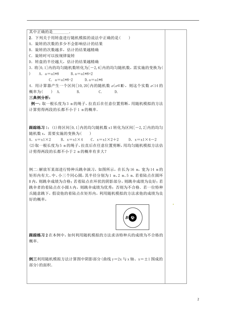 高中数学 第三章 概率 3.3.2 均匀随机数的产生学案 新人教A版必修3-新人教A版高二必修3数学学案_第2页