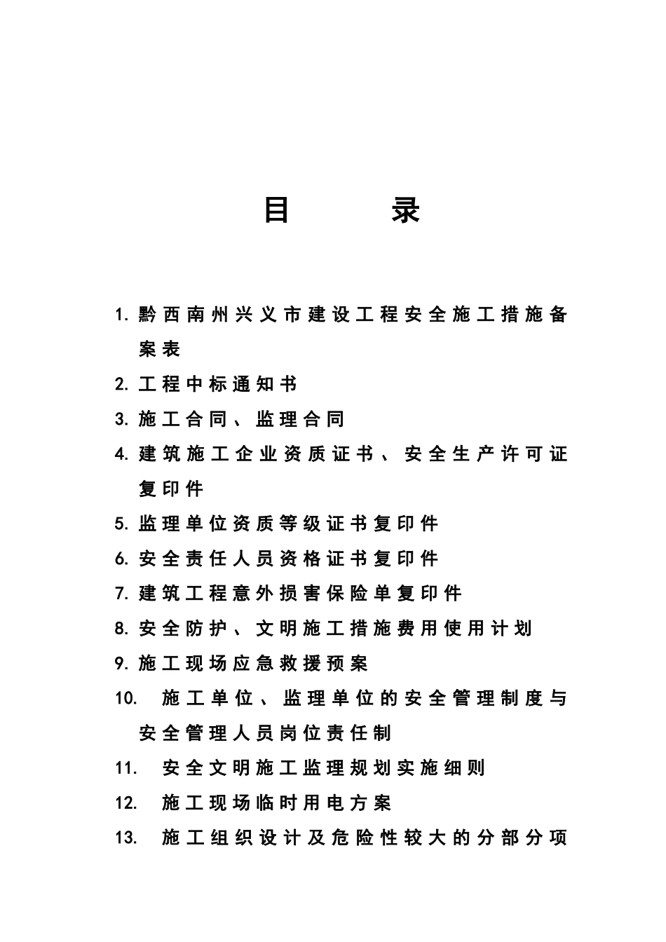 消防站综合楼工程施工安全及质量监督资料_第2页
