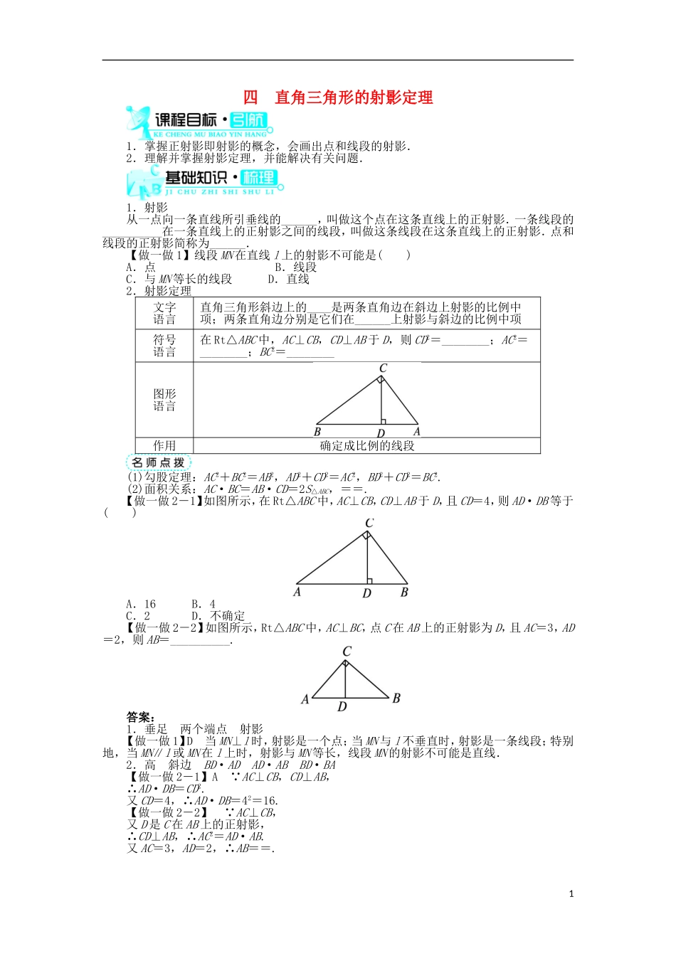 高中数学 第一讲 相似三角形的判定及有关性质 四 直角三角形的射影定理学案 新人教A版选修4-1-新人教A版高二选修4-1数学学案_第1页