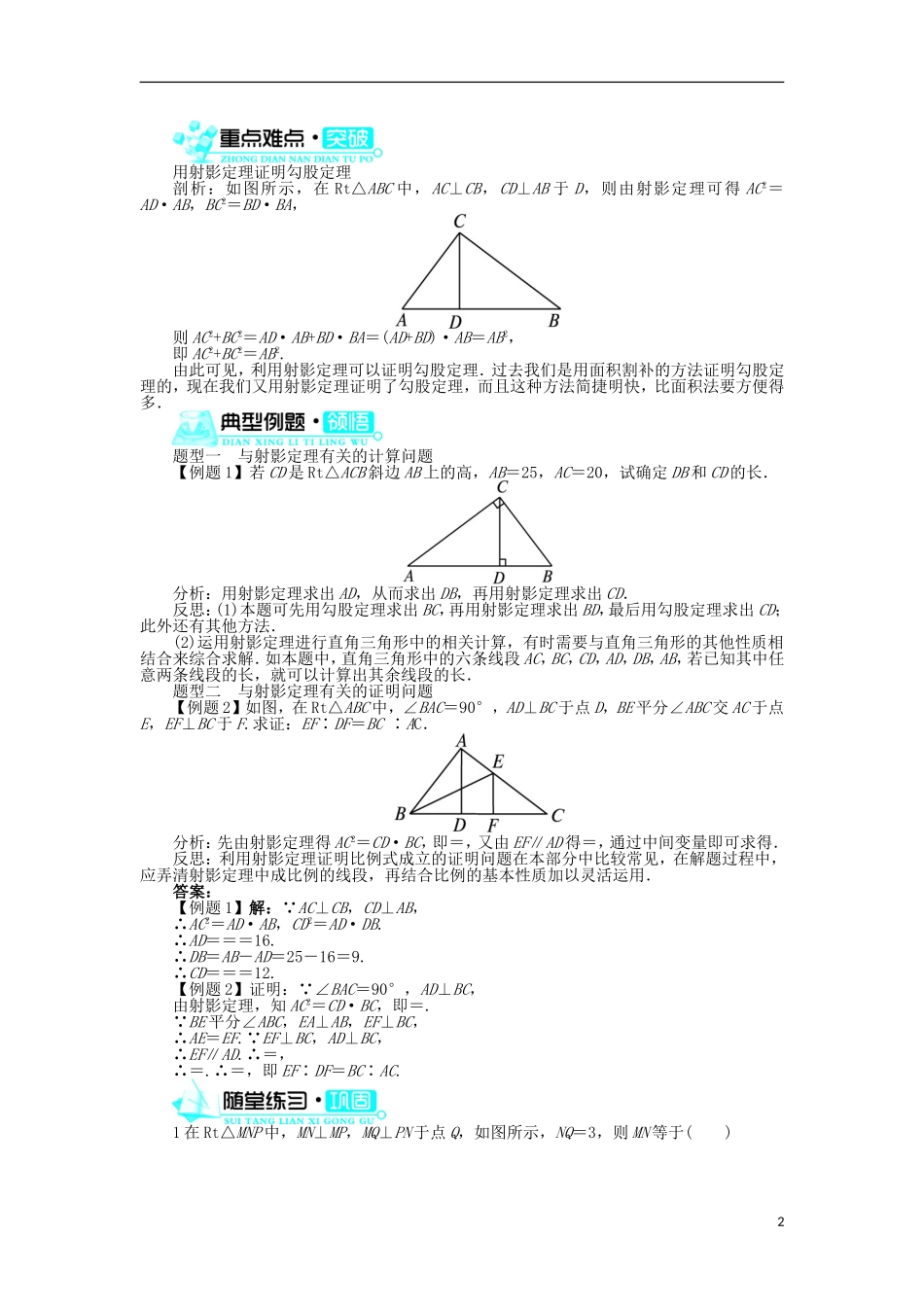 高中数学 第一讲 相似三角形的判定及有关性质 四 直角三角形的射影定理学案 新人教A版选修4-1-新人教A版高二选修4-1数学学案_第2页