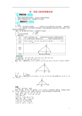 高中数学 第一讲 相似三角形的判定及有关性质 四 直角三角形的射影定理学案 新人教A版选修4-1-新人教A版高二选修4-1数学学案