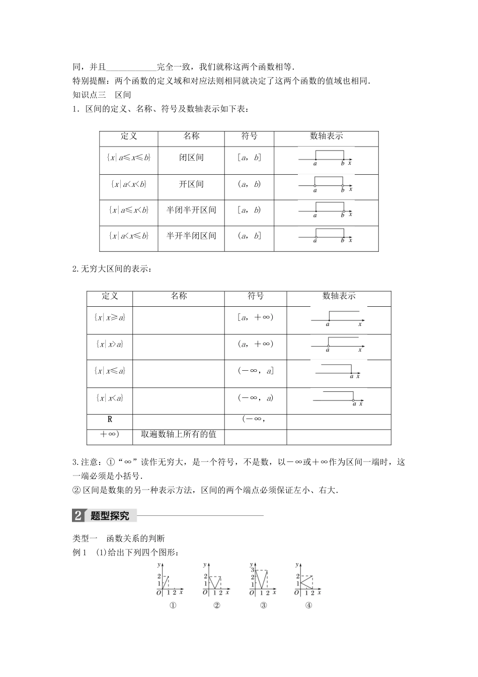 高中数学 第二章 函数 2.1.1 第1课时 变量与函数的概念学案 新人教B版必修1-新人教B版高一必修1数学学案_第2页