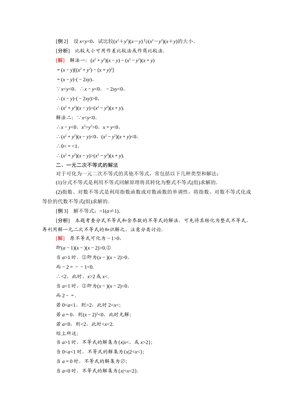 高中数学 第三章 不等式本章小结学案（含解析）新人教A版必修5-新人教A版高二必修5数学学案_第2页