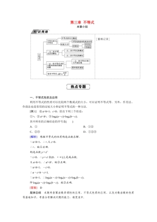 高中数学 第三章 不等式本章小结学案（含解析）新人教A版必修5-新人教A版高二必修5数学学案