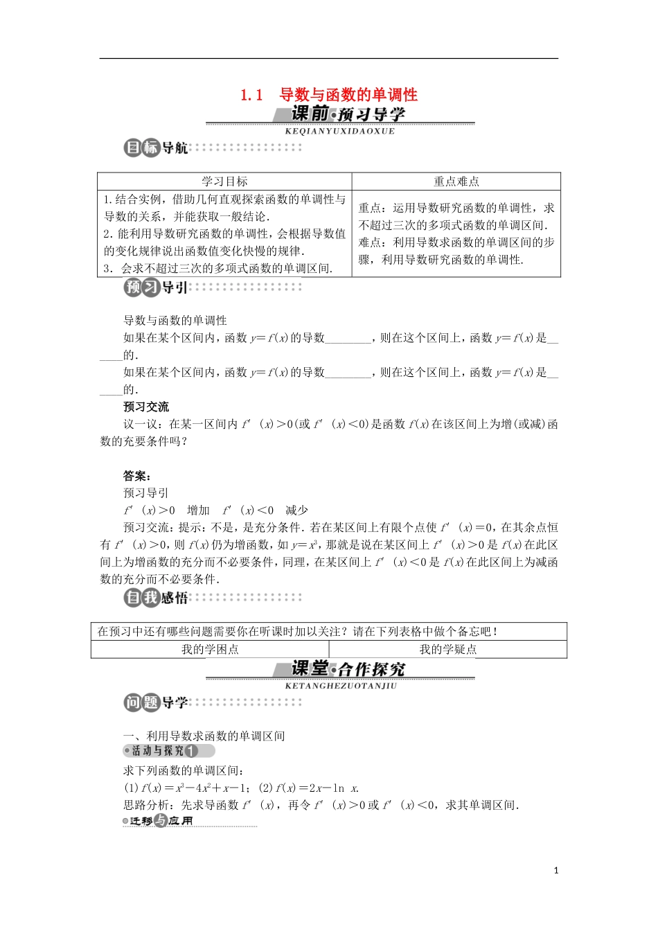 高中数学 第三章 导数应用 1.1 导数与函数的单调性学案 北师大版选修2-2-北师大版高中选修2-2数学学案_第1页