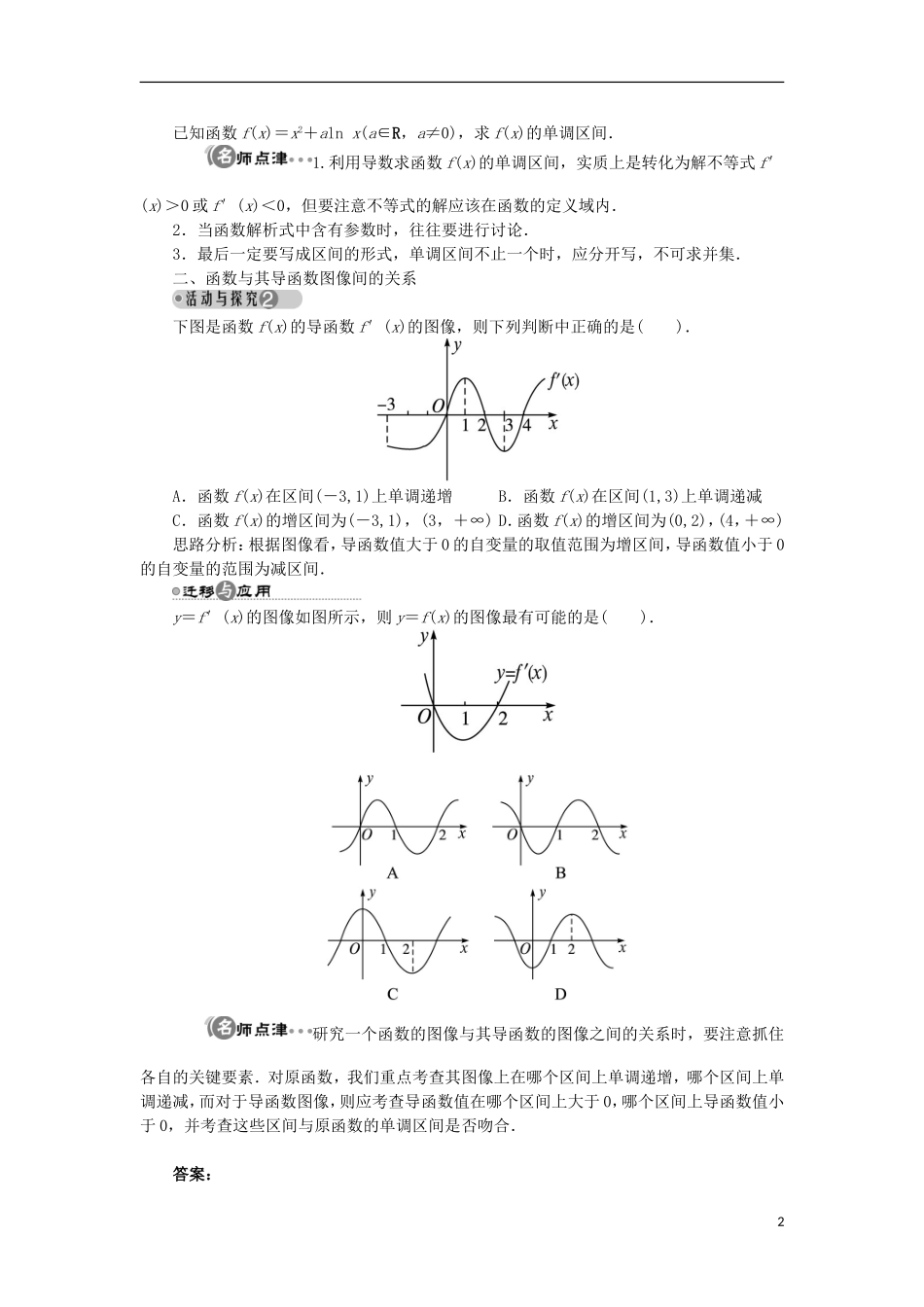 高中数学 第三章 导数应用 1.1 导数与函数的单调性学案 北师大版选修2-2-北师大版高中选修2-2数学学案_第2页