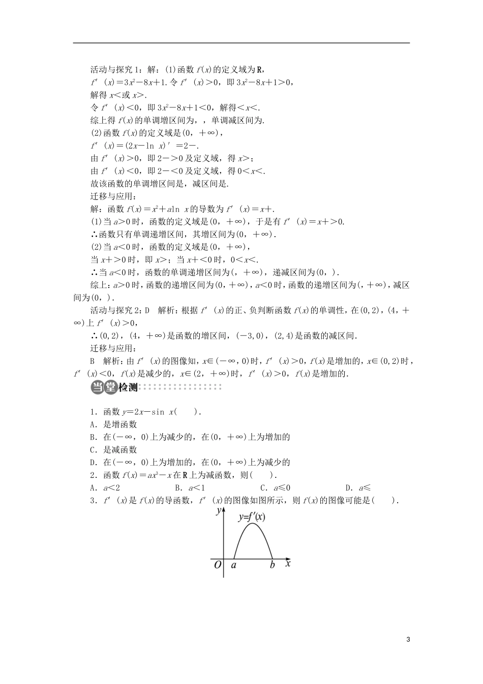 高中数学 第三章 导数应用 1.1 导数与函数的单调性学案 北师大版选修2-2-北师大版高中选修2-2数学学案_第3页