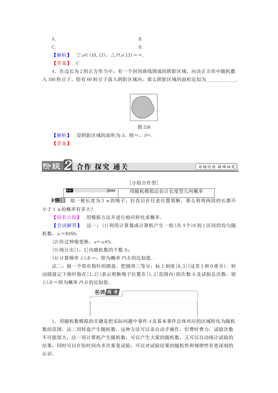 高中数学 第三章 概率 3.3.2 均匀随机数的产生学案 新人教A版必修3-新人教A版高一必修3数学学案_第2页