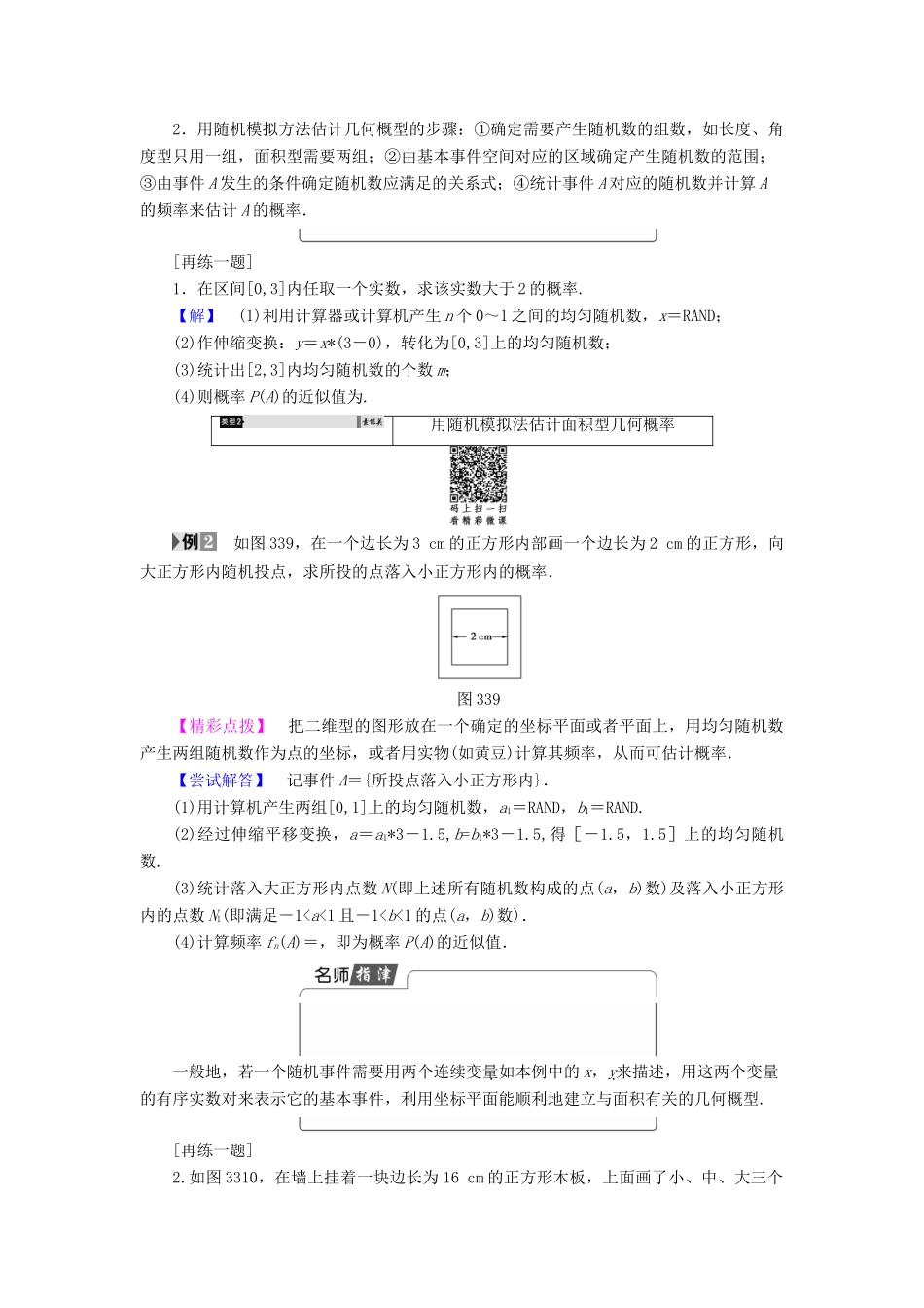 高中数学 第三章 概率 3.3.2 均匀随机数的产生学案 新人教A版必修3-新人教A版高一必修3数学学案_第3页