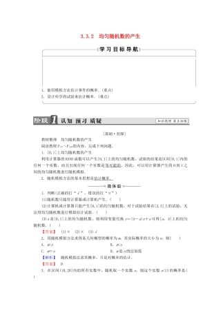 高中数学 第三章 概率 3.3.2 均匀随机数的产生学案 新人教A版必修3-新人教A版高一必修3数学学案