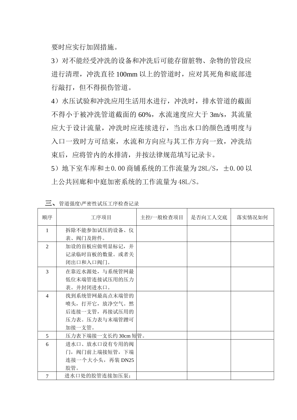 消防管道试压及安装方案p_第2页