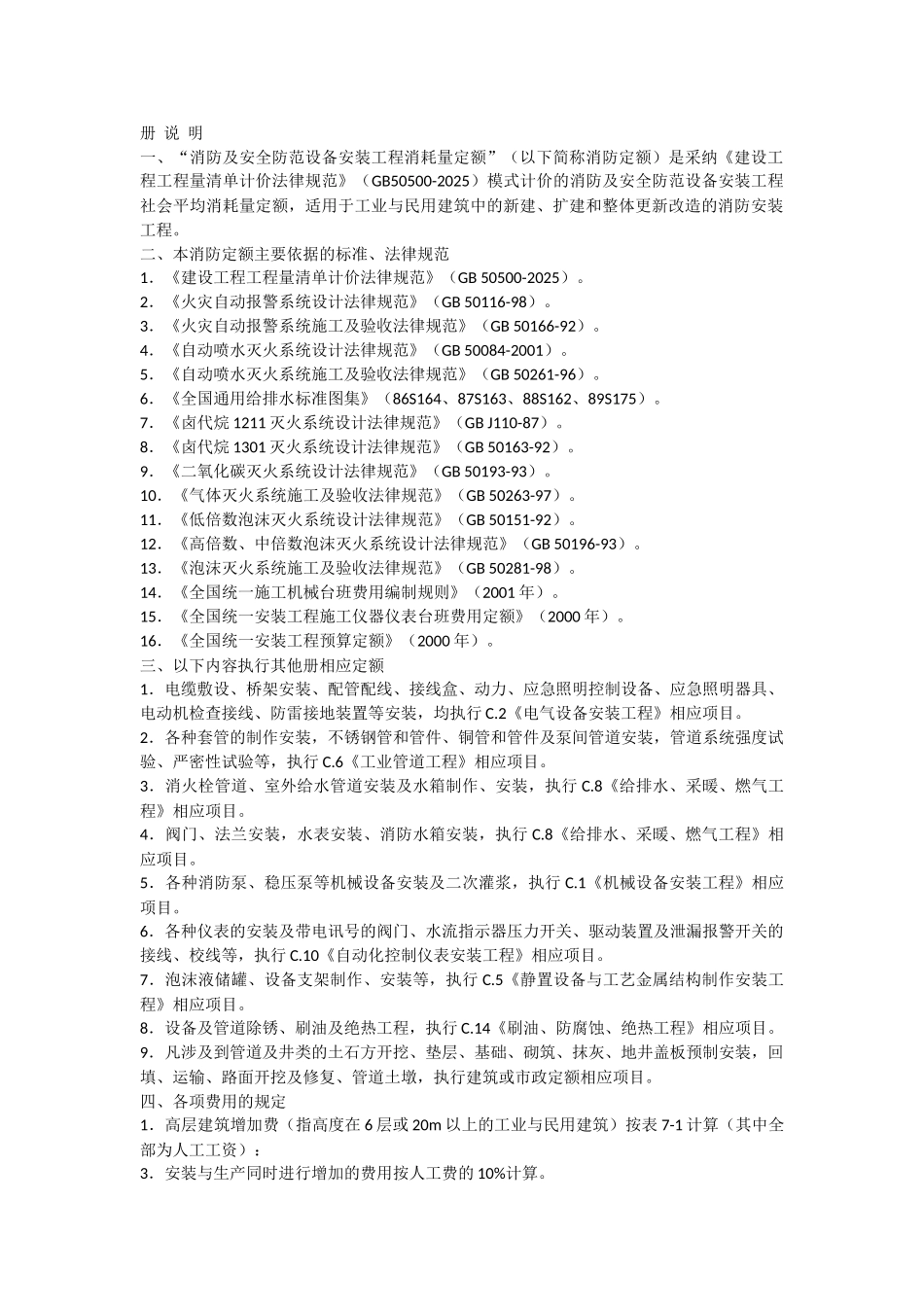 消防类定额说明_第1页