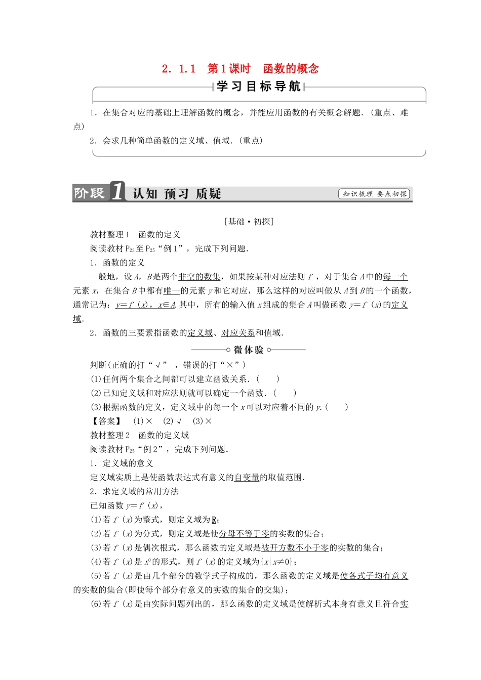 高中数学 第二章 函数 2.1.1 第1课时 函数的概念学案 苏教版必修1-苏教版高一必修1数学学案_第1页