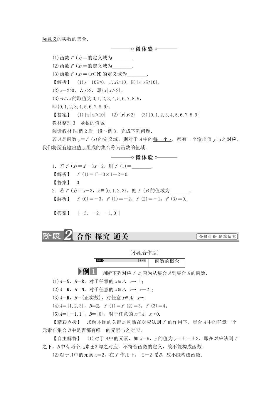 高中数学 第二章 函数 2.1.1 第1课时 函数的概念学案 苏教版必修1-苏教版高一必修1数学学案_第2页